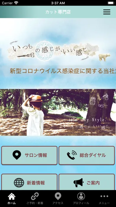 ヘアサロン イッツ应用截图