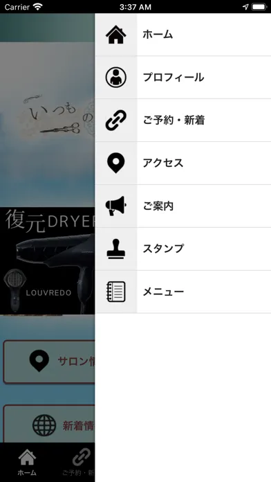 ヘアサロン イッツ应用截图