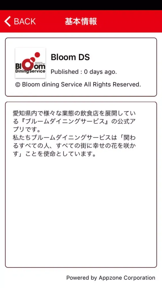 Tangkapan skrin ブルームダイニングサービス
