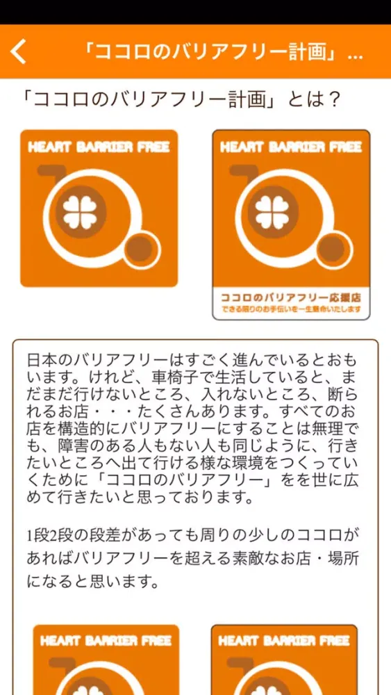 NPO法人 ココロのバリアフリー計画 Screenshots