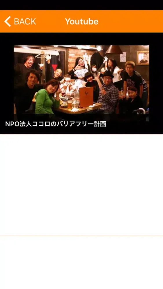 NPO法人 ココロのバリアフリー計画 Screenshots