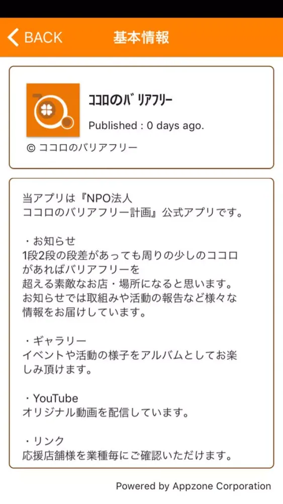 NPO法人 ココロのバリアフリー計画 Screenshots