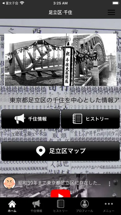 足立区・千住アプリ Screenshots