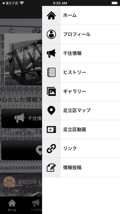 足立区・千住アプリ Screenshots