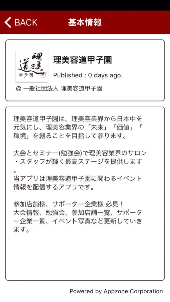 تصاویر 一般社団法人 理美容道甲子園