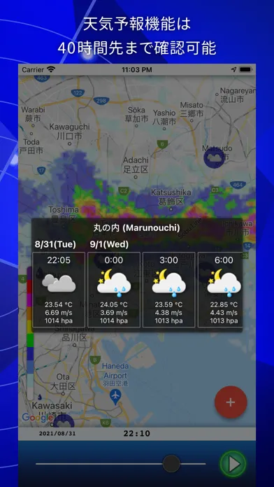 Tokyo Rain Map應用截圖