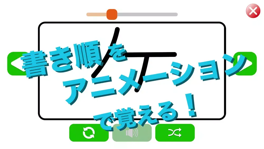 Captures d'écran de Katakana writing order & sound