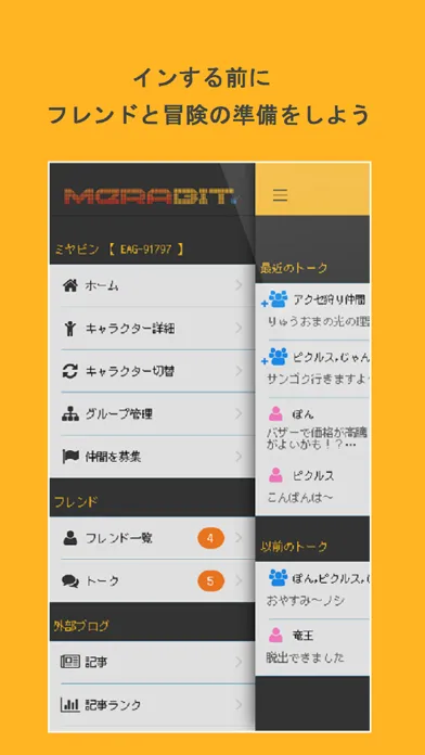 Merabit for DQX स्क्रीनशॉट