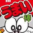 Eat UMAIBO!