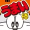うまい棒をあつめよう!