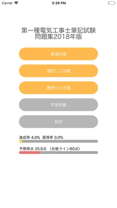 صور 【解説付】第一種電気工事士 筆記試験 問題集 2018年版