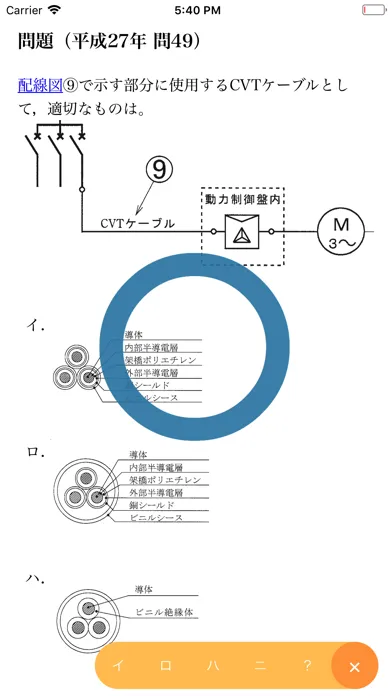صور 【解説付】第一種電気工事士 筆記試験 問題集 2018年版