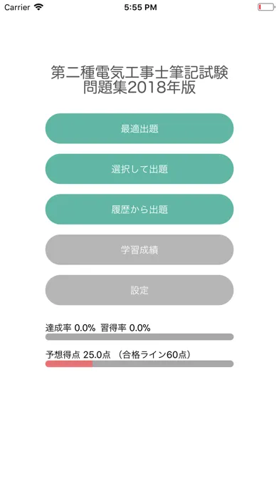 Capturas de pantalla de 【解説付】第二種電気工事士 筆記試験 問題集 2018年版