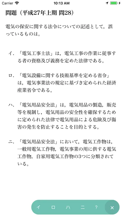 Capturas de pantalla de 【解説付】第二種電気工事士 筆記試験 問題集 2018年版