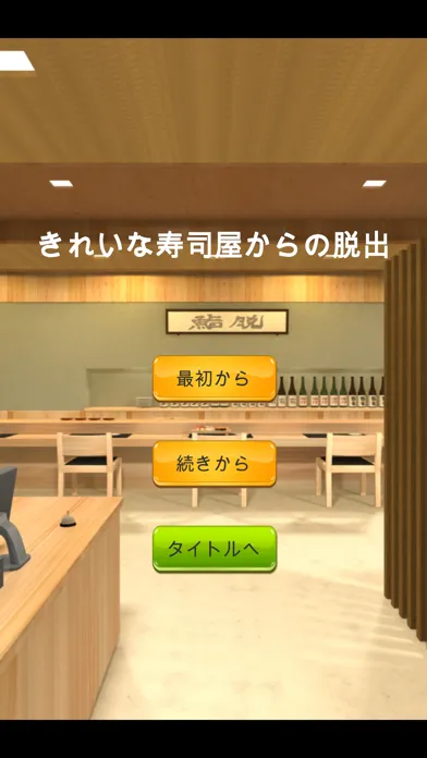 脱出ゲームパック1 स्क्रीनशॉट