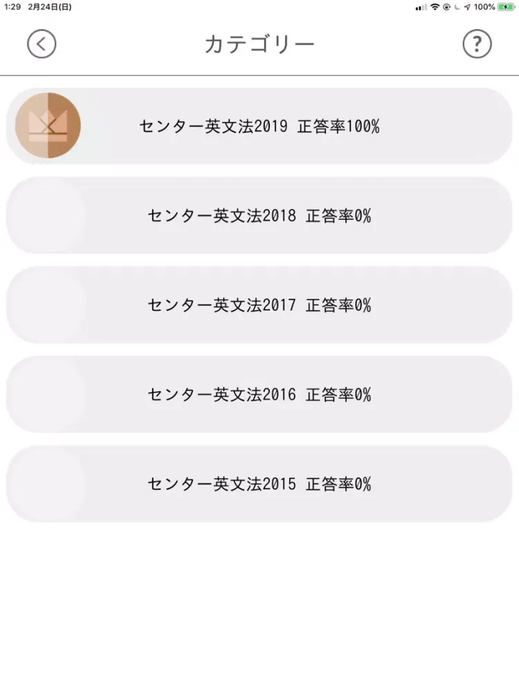 Screenshot di 英文法　センター試験対策 iPad 