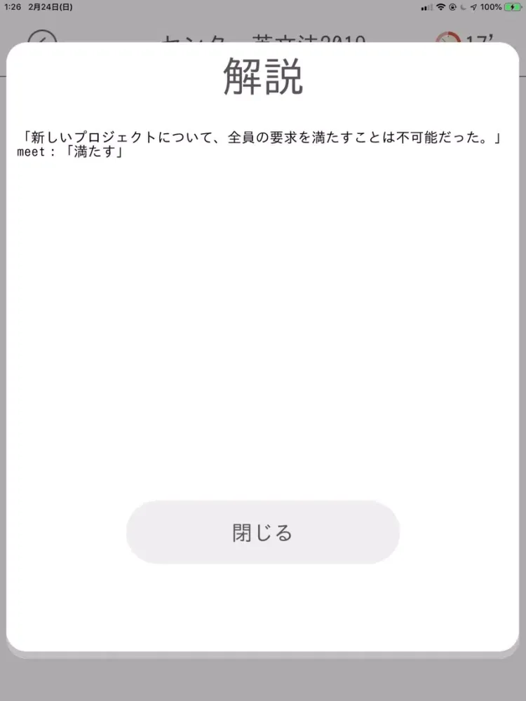 Screenshot di 英文法　センター試験対策 iPad 