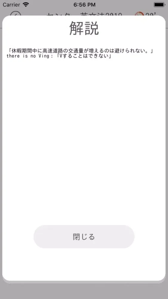 Screenshot di 英文法　センター試験対策