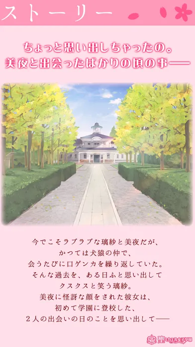 その花びらにくちづけを　出会った頃の思い出に スクリーンショット