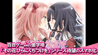 Capturas de tela do その花びらにくちづけを ミカエルの乙女たち