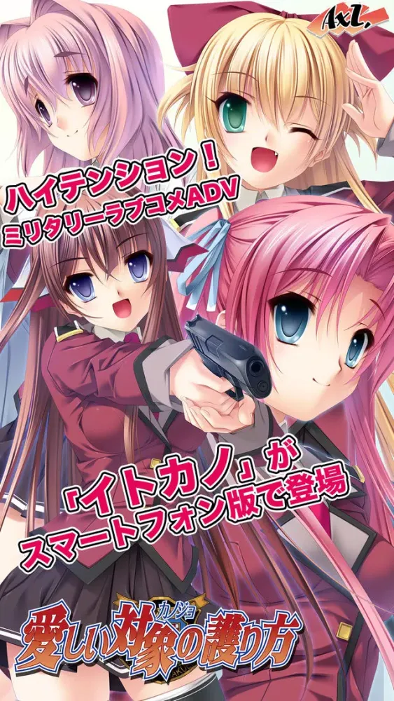 Screenshot di 愛しい対象の護り方