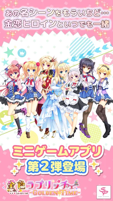 Captures d'écran de 金恋ポイつみ大作戦！