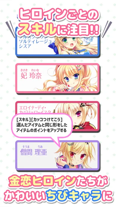 Captures d'écran de 金恋ポイつみ大作戦！