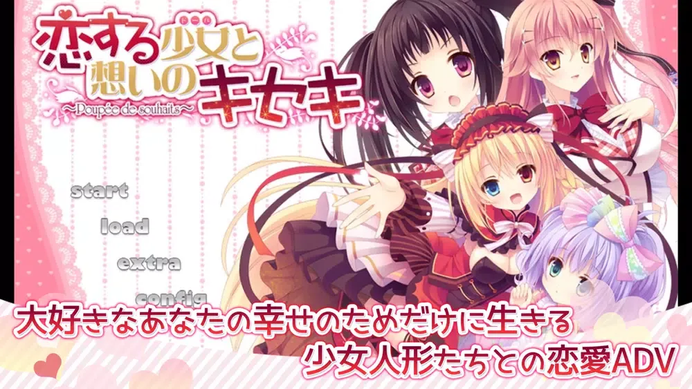 Capturas de tela do 恋する少女（ドール）と想いのキセキ