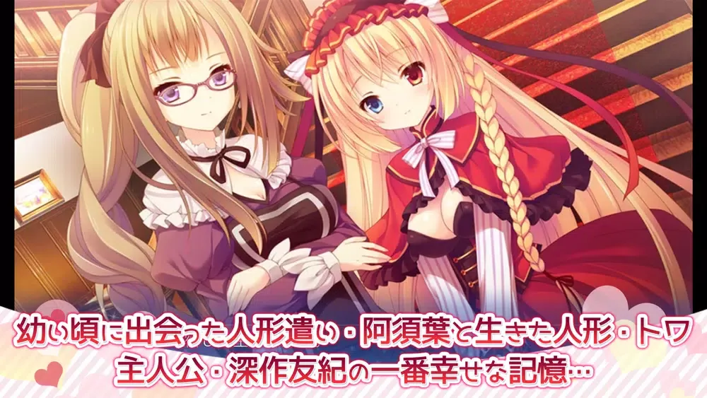 Capturas de tela do 恋する少女（ドール）と想いのキセキ
