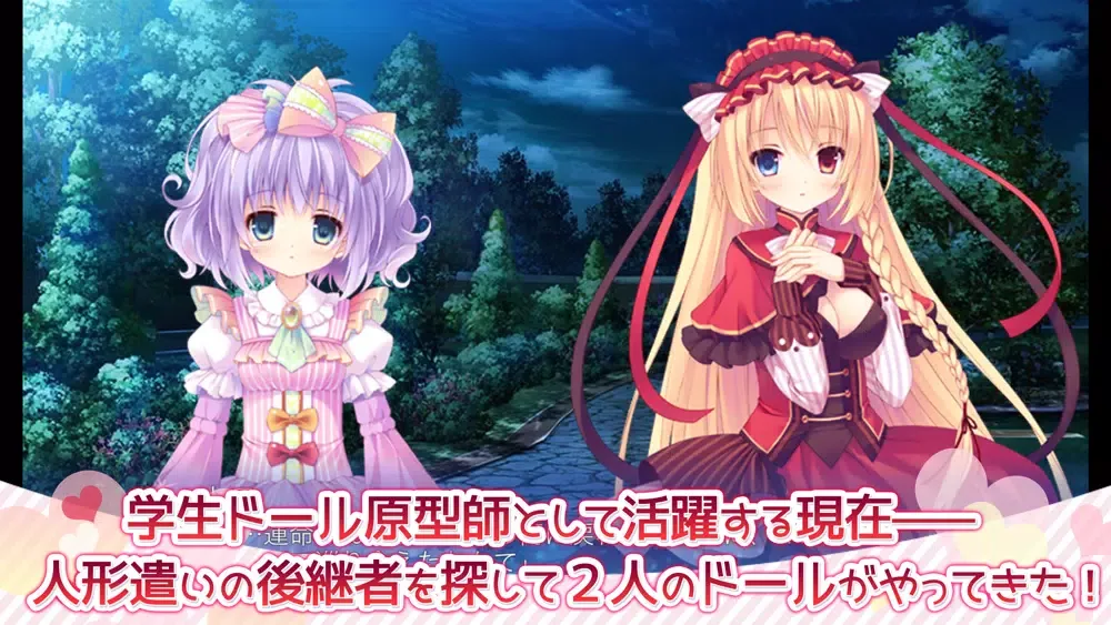 Capturas de tela do 恋する少女（ドール）と想いのキセキ