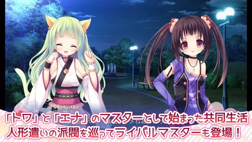 Capturas de tela do 恋する少女（ドール）と想いのキセキ