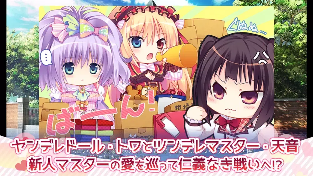 Capturas de tela do 恋する少女（ドール）と想いのキセキ