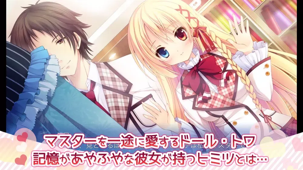 Capturas de tela do 恋する少女（ドール）と想いのキセキ