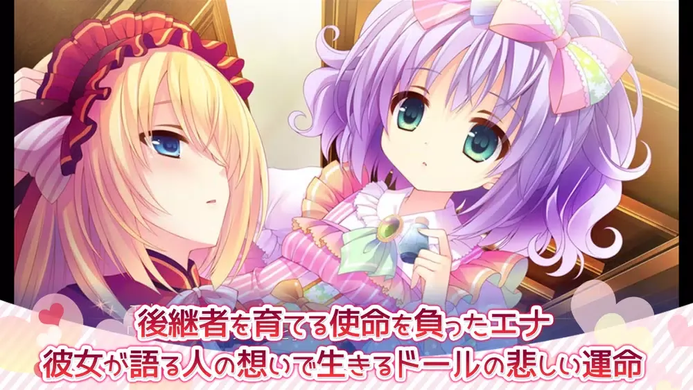 Capturas de tela do 恋する少女（ドール）と想いのキセキ