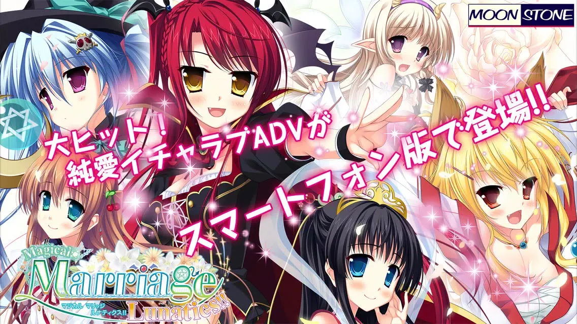 Capturas de pantalla de Magical Marriage Lunatics!!