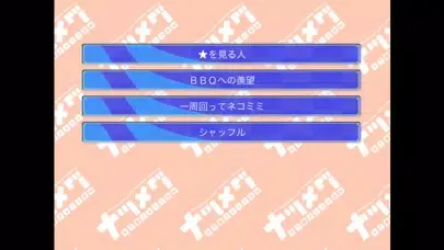 Screenshot di ナツメグ