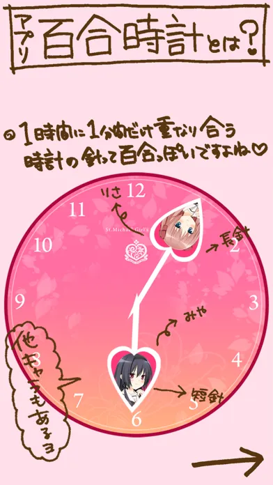 百合時計 Screenshots