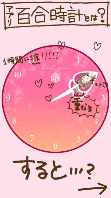 百合時計 Screenshots