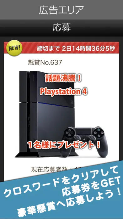 Capturas de tela do 懸賞クロスワード　380問以上が遊べる簡単な脳トレのパズル