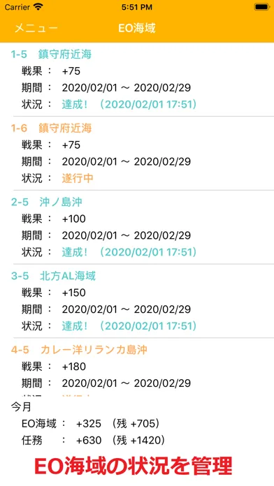 戦果帳　～艦これ戦果メモ～应用截图