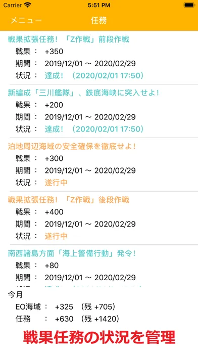 戦果帳　～艦これ戦果メモ～应用截图