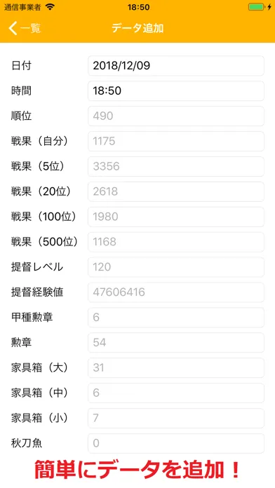 戦果帳　～艦これ戦果メモ～应用截图