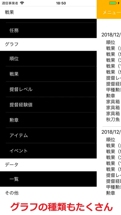 戦果帳　～艦これ戦果メモ～应用截图