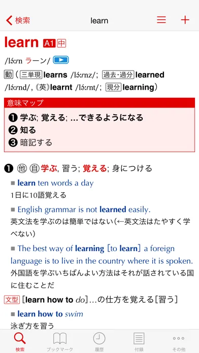 エースクラウン英和辞典 第2版應用截圖