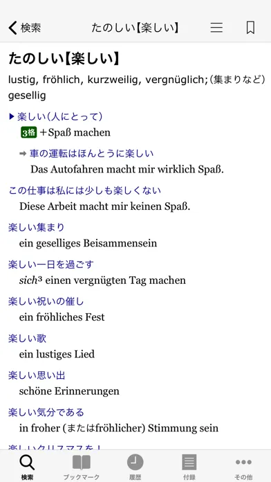 アクセス独和・和独辞典应用截图