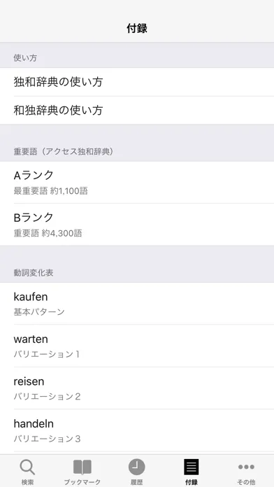 アクセス独和・和独辞典应用截图