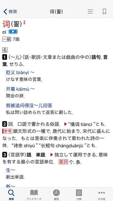小学館 中日・日中辞典（第3版） स्क्रीनशॉट