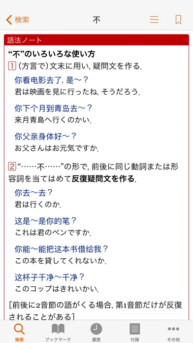 小学館 中日・日中辞典（第3版） स्क्रीनशॉट
