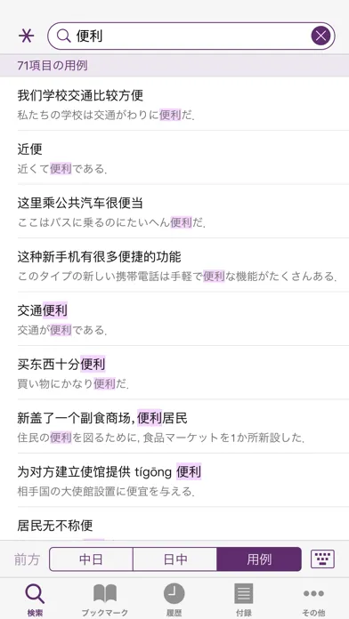 小学館 中日・日中辞典（第3版） स्क्रीनशॉट