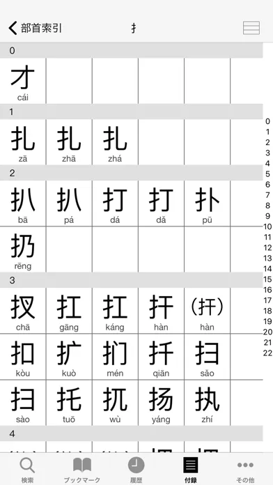 小学館 中日・日中辞典（第3版） स्क्रीनशॉट